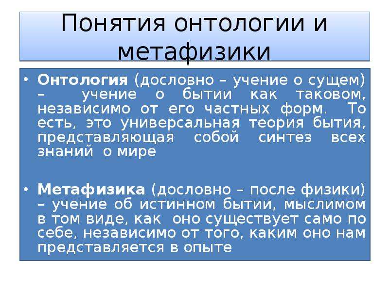 Атрибуты бытия. Учение о сущем. Фундамент философии. Концепция бытия фундамент. Концепция бытия фундамент философской картины мира.