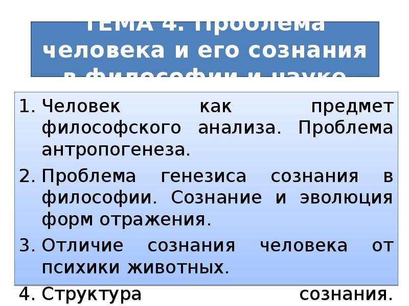 Атрибуты бытия. Концепции генезиса сознания. Проблема генезиса сознания в философии. Эволюция отражения философия. Философский анализ сознания.