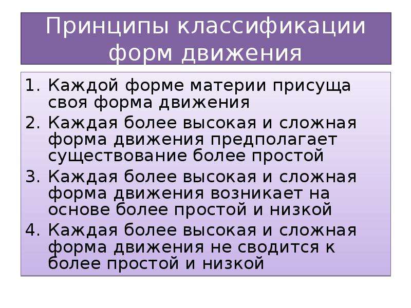 Атрибуты бытия. Принципы классификации форм движения материи. Фундамент философии. Что общего присуще всем формам движения?. Падение курса доллара форма движения материи.