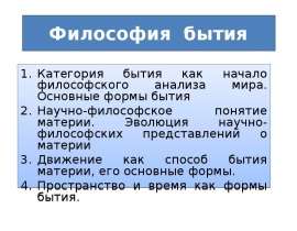 Философия бытия