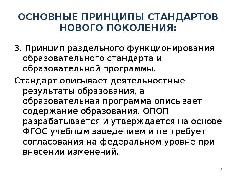 Принципов новы