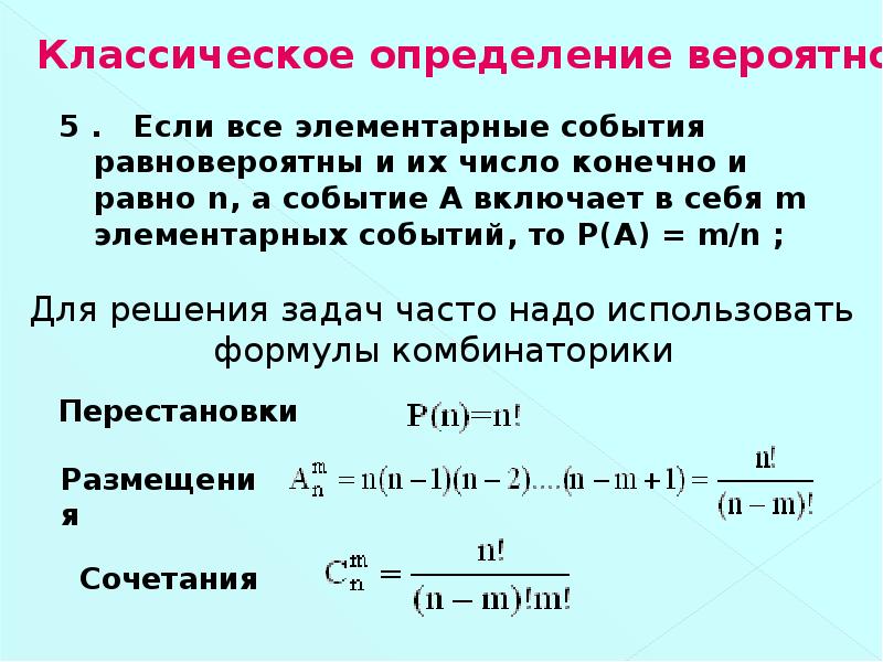 Равные элементарные события. Элементарные события теория вероятности. Элементарные события примеры. Элементарное и не элементарное событие. Элементарные события примеры в математике.