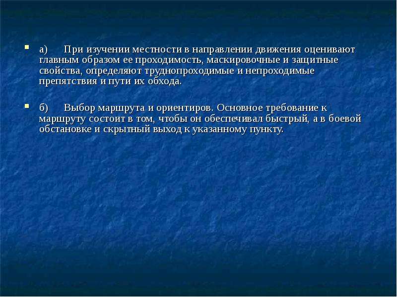 Изучения местности. Способы изучения местности. Исследование местности. Способы и методика изучения местности. Изучение защитных свойств местности.