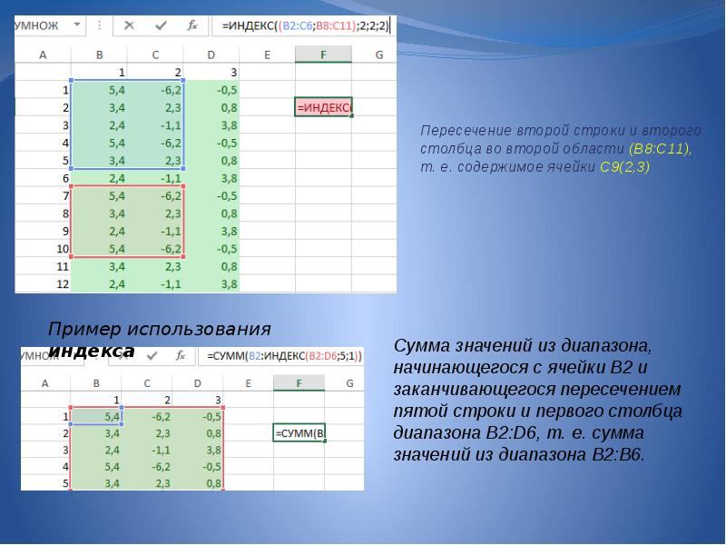 Function index. Индекс столбца и индекс строки. Индекс столбца ячейки. Индекс строки в эксель. Функция индекс в эксель.