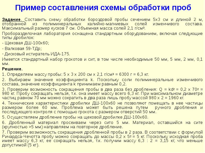 Схема обработки проб