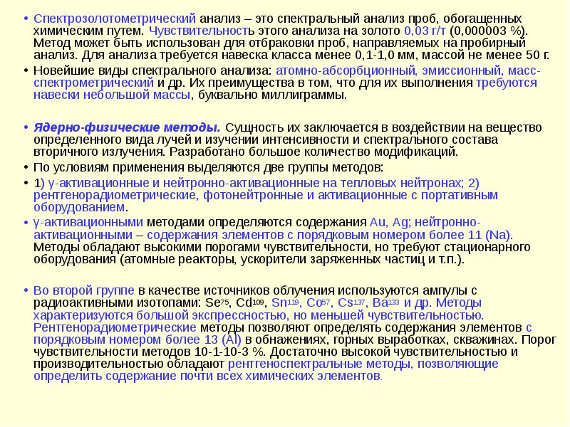 Проба для анализа. Чувствительность спектральные методы анализа. Спектрозолотометрический анализ проб. Подготовка проб к проведению анализа. Подготовка проб для спектрального анализа.