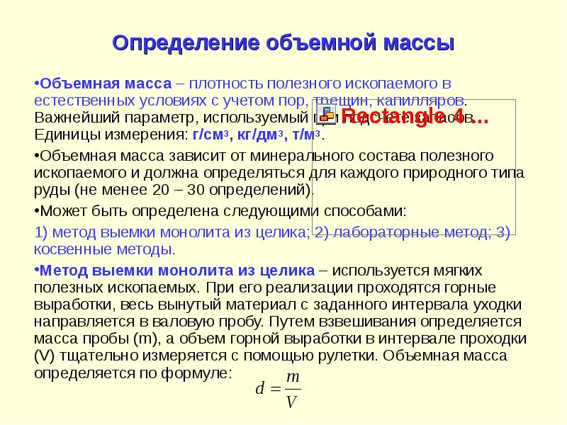 Как считается объемный вес. Определение объемного веса. Определение объемной массы полезных ископаемых. Определение объемной плотности. Объемная масса руды.