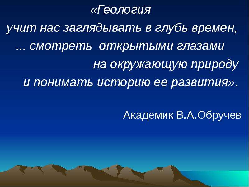 Презентации по геологии