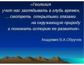 Геология