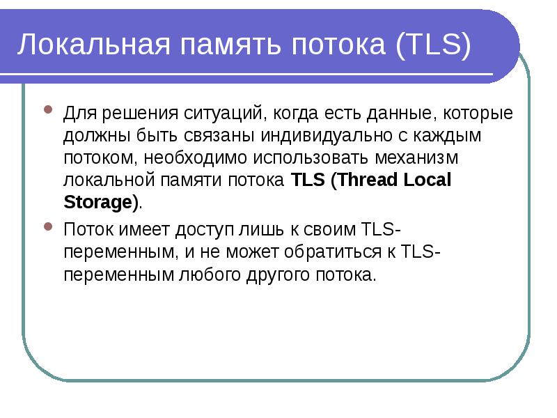 Локальная память. Общая память потока это. Характеристика 