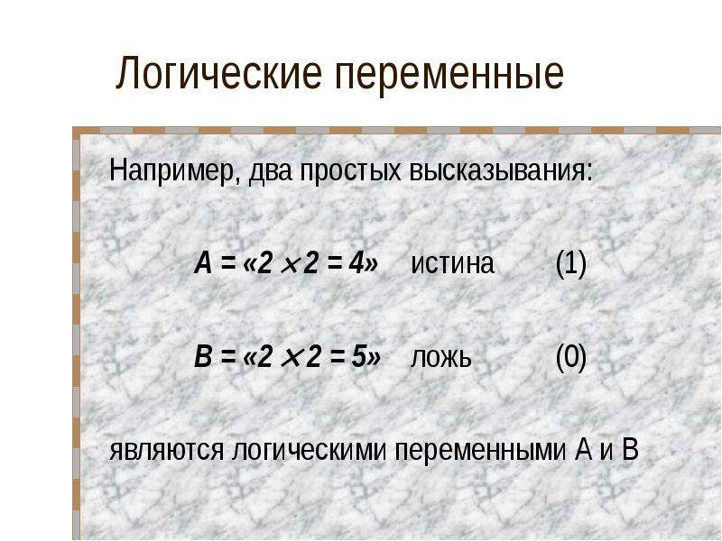 Логическая переменная принимает. Логические переменные. Булевые переменные. Переменные в логическом выражении. Переменные в логике.