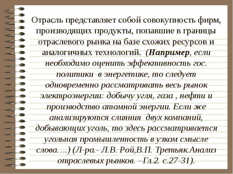 Отрасль представляет собой. Совокупность фирм. Отрасль как совокупность фирм включает в себя. Совокупность всех фирм, зарегистрированных внутри страны это.