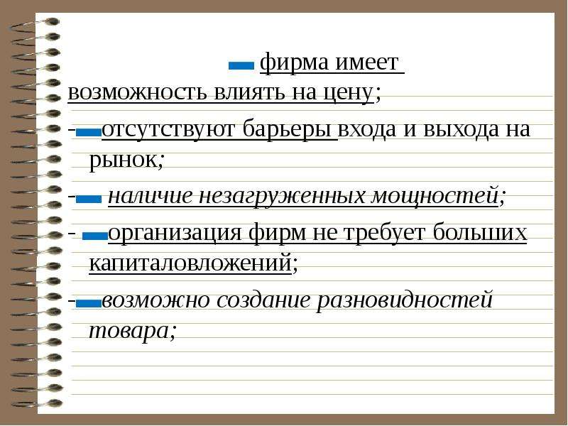 Возможность воздействовать. Барьеры входа и выхода. Барьеры входа на рынок. Барьеры для входа на рынок для презентации. Барьеры входа и выхода на рынок.