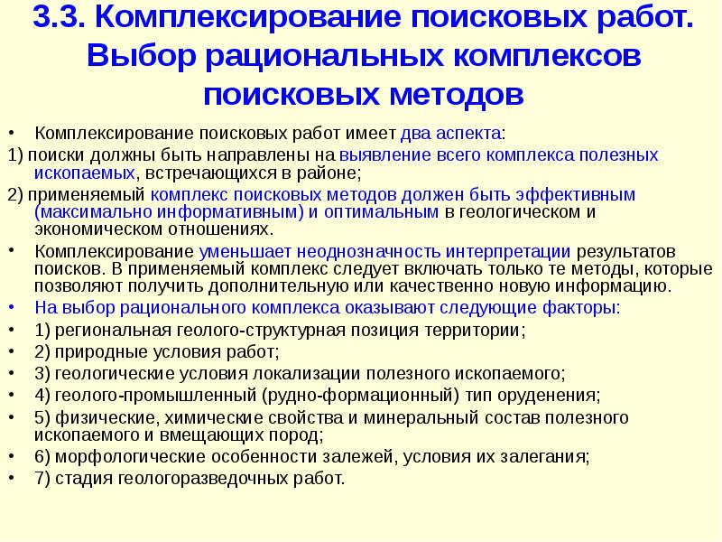 Метод поисковых ситуаций. Комплексирование поисковых методов. Методы поисковой работы. Комплексирование это. Классификация комплексирования по видам деятельности.