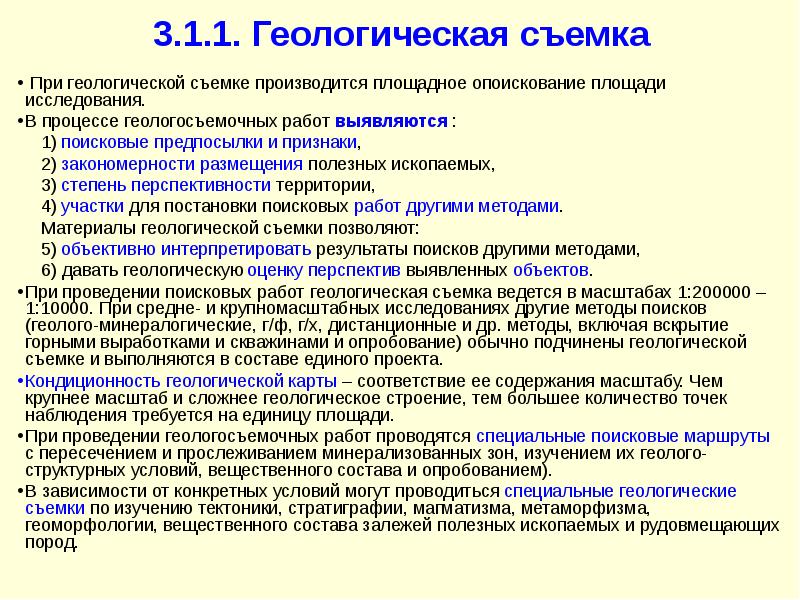 Назовите основные геологические данные необходимые для составления проекта разработки кратко