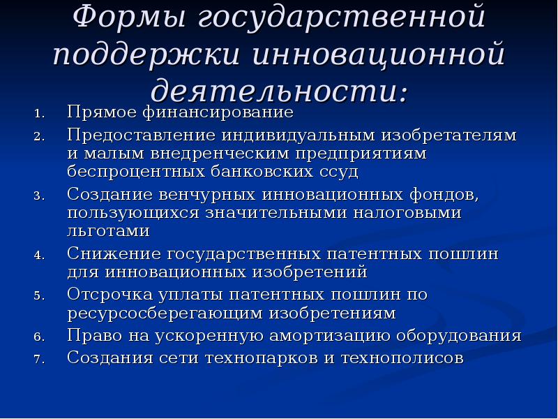 Прямые методы финансирования инновационных проектов не предполагают