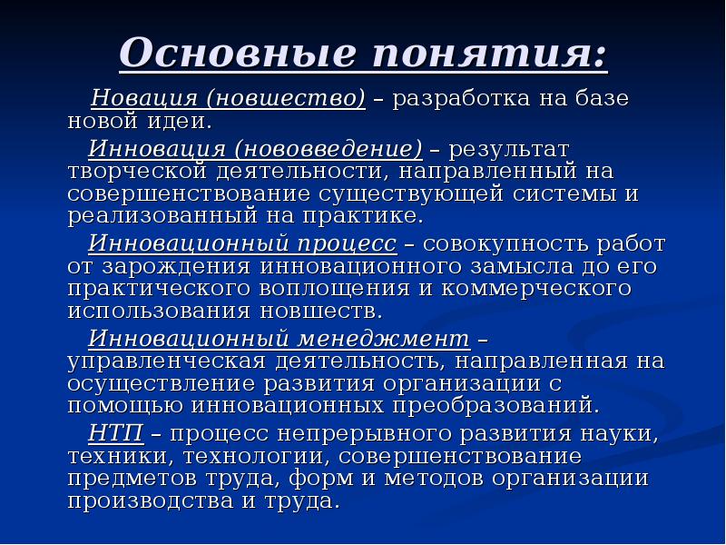 Инновация и есть процесса. Понятие Новация, инновация , новшество. Инновации и новшества разница. Инновация и Новация разница. Инновация это в обществознании.