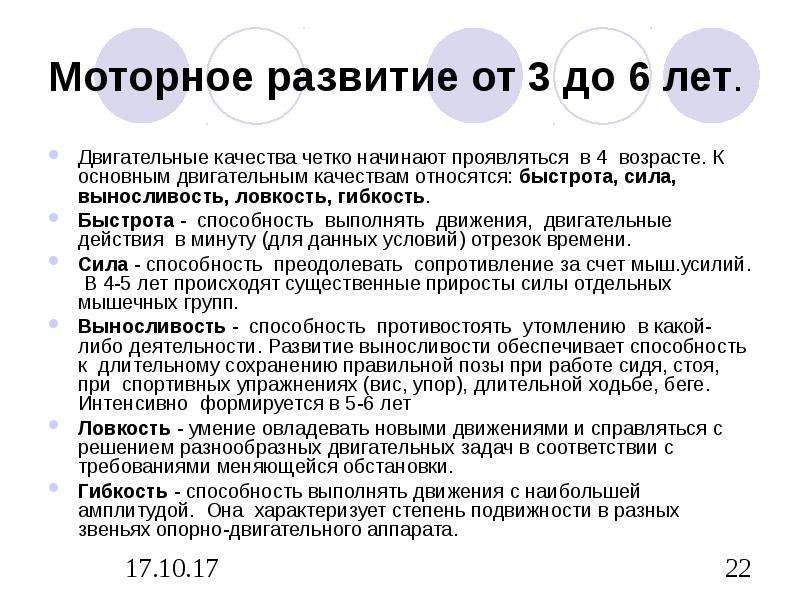 Моторное развитие. Возраст группы мышц двигательные качества таблица. Таблица моторные функции Возраст группы мышц двигательные качества. Заполнить таблицу двигательные качества студента первого курса.