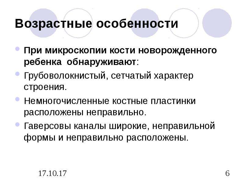 Размещение недопустимо. Афо костной системы новорожденного.