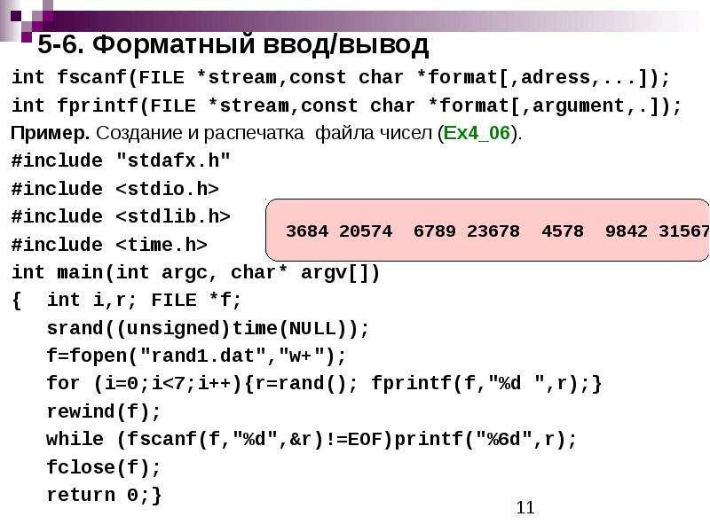 Fprintf c. Fscanf c++ примеры. Fprintf в си. Форматный ввод вывод c++. Const Char в си.