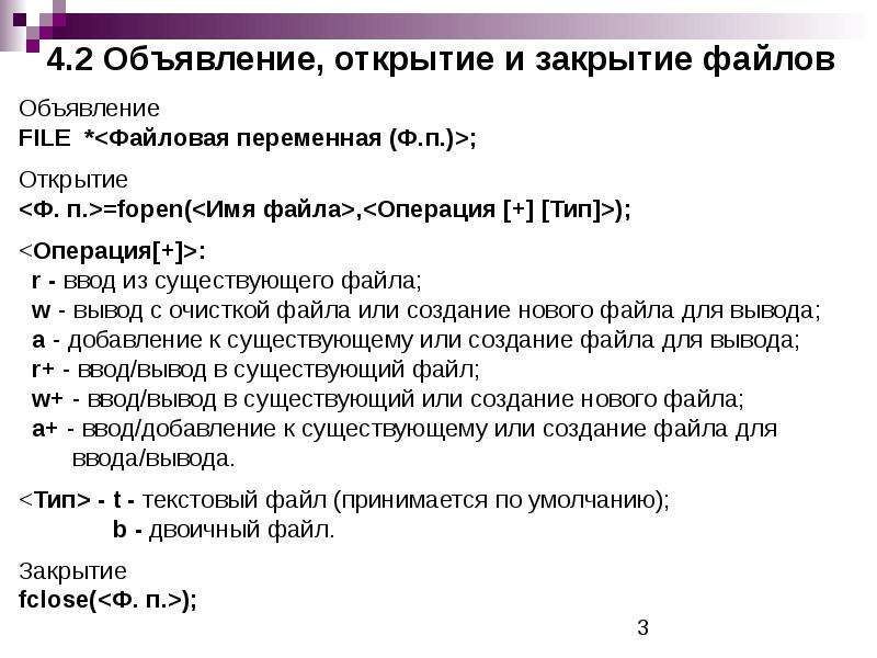 Открытие форматов. Открытие и закрытие файла. Работа с файловой системой. Как открыть файл в c==. Открытие и закрытие файлов си.