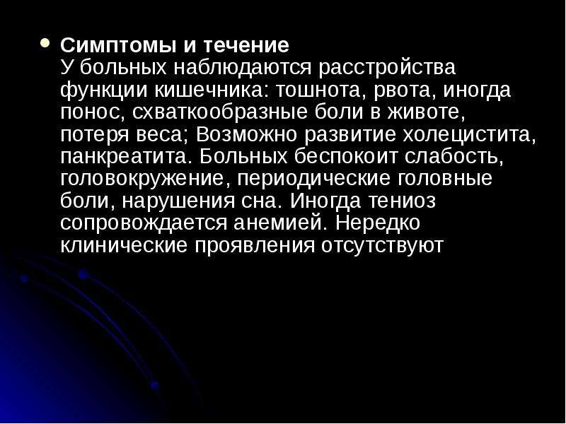 Почему в рф большое количество больных тениозом причинная карта