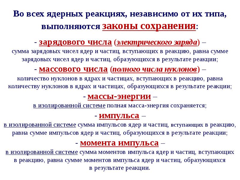 Ядерные реакции закон радиоактивного распада 9 класс физика презентация