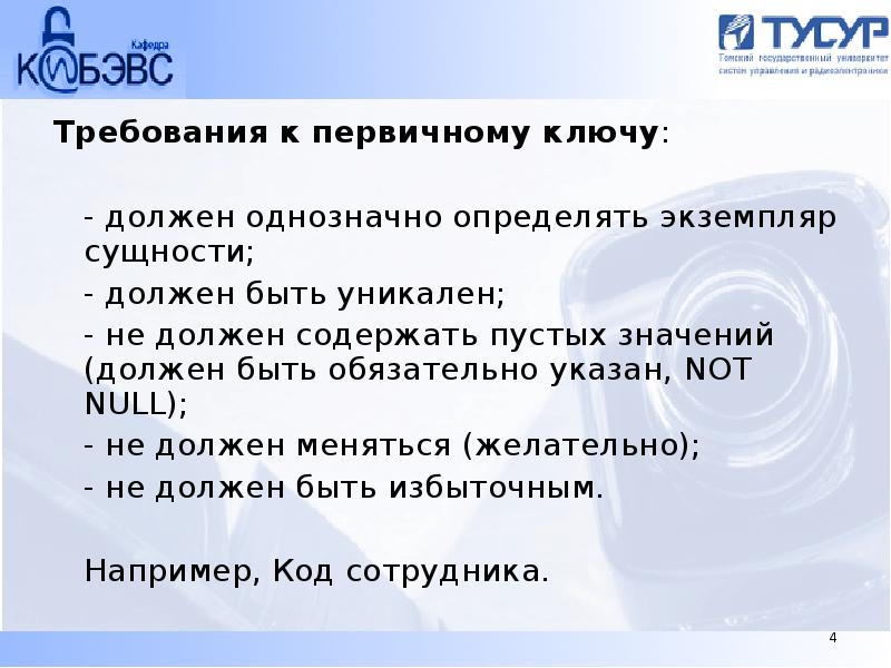 Выберите требования