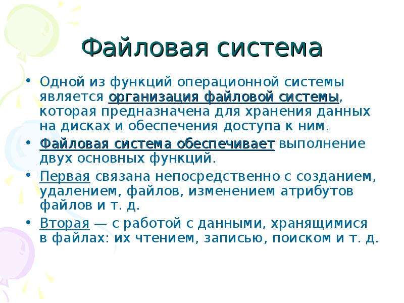 1 функции ос