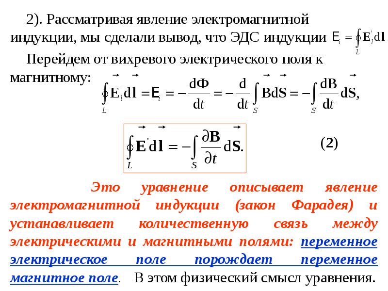 Явление индукции закон фарадея. Уравнение Фарадея Максвелла. Вывод закона электромагнитной индукции. Явление и ЭДС электромагнитной индукции. Закон электромагнитной индукции Максвелла.