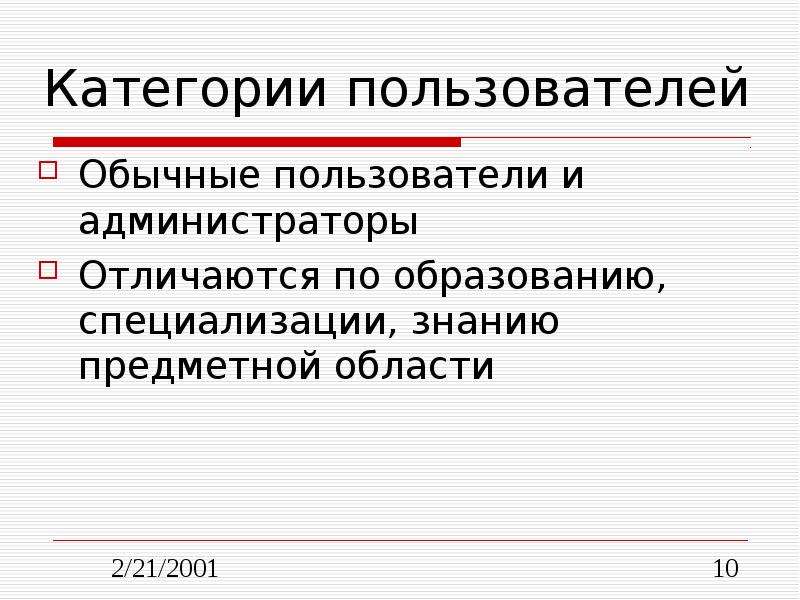 Категории пользователей