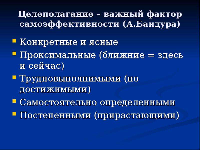 Небольшое исследование. Факторы самоэффективности Бандура. Факторы самоэффективности. Концепция самоэффективности а бандуры. Теория самоэффективности.