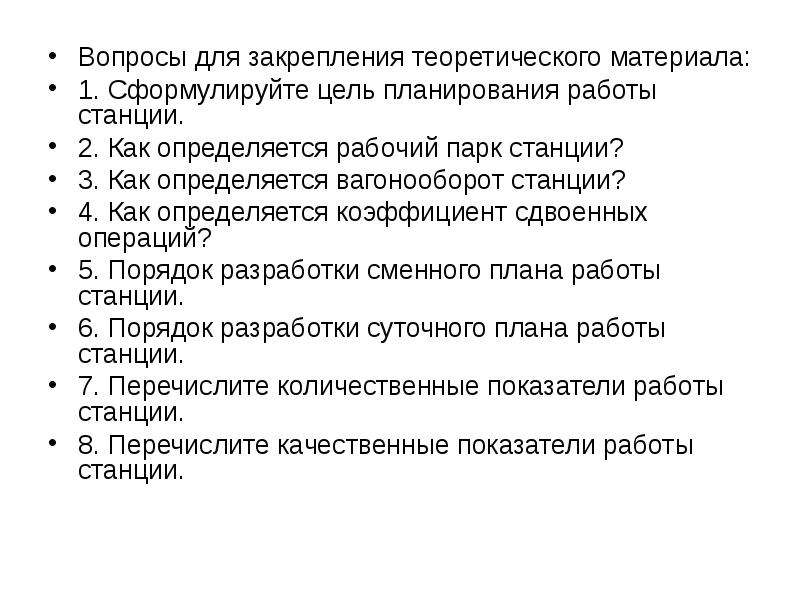 Оперативное планирование предполагает разработку планов и документов на период от