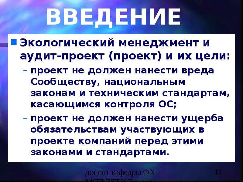 Введение в экологию презентация