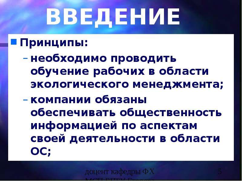 Принципы введения