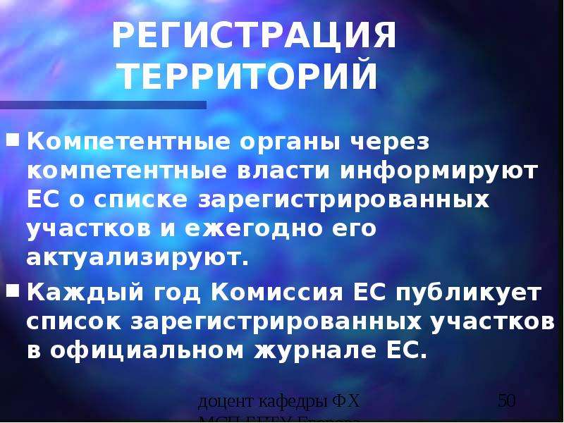 Территория регистрация