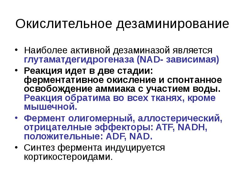 Глутаматдегидрогеназа норма. Изоферменты глутаматдегидрогеназы. Глутаматдегидрогеназа в крови. Повышение глутаматдегидрогеназы.