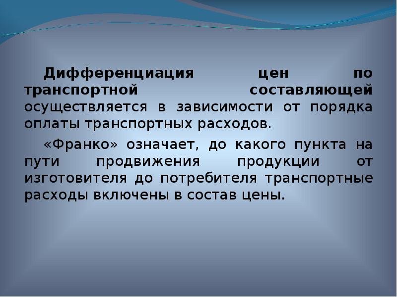 Внутренняя торговля осуществлялась на. Ценовая дифференциация. Дифференциация по цене. Виды дифференциации цен. Ценовой дифференциации.