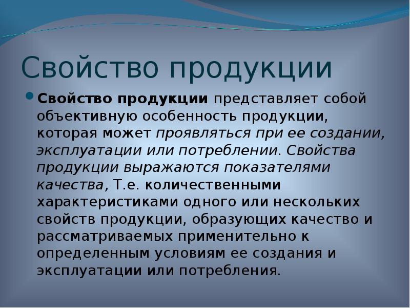 Продукция представляет собой