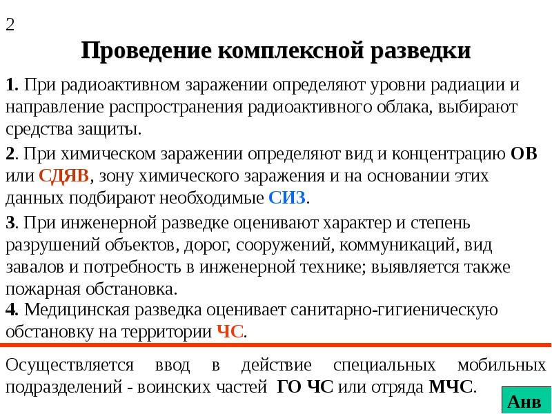 Презентация на тему организация аварийно спасательных работ