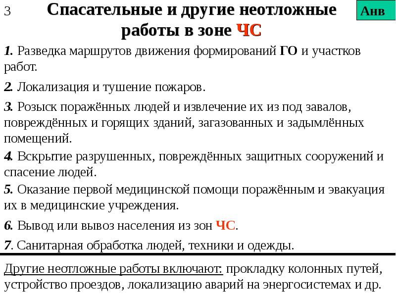 Презентация на тему организация аварийно спасательных работ