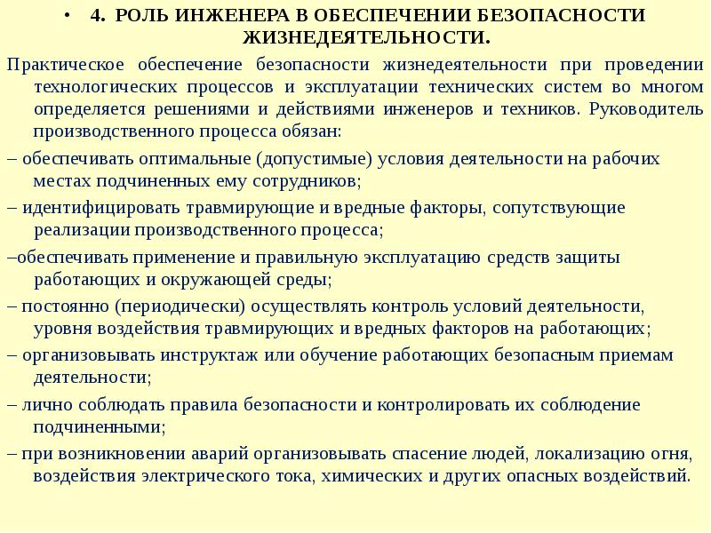 Обеспечение практической работы