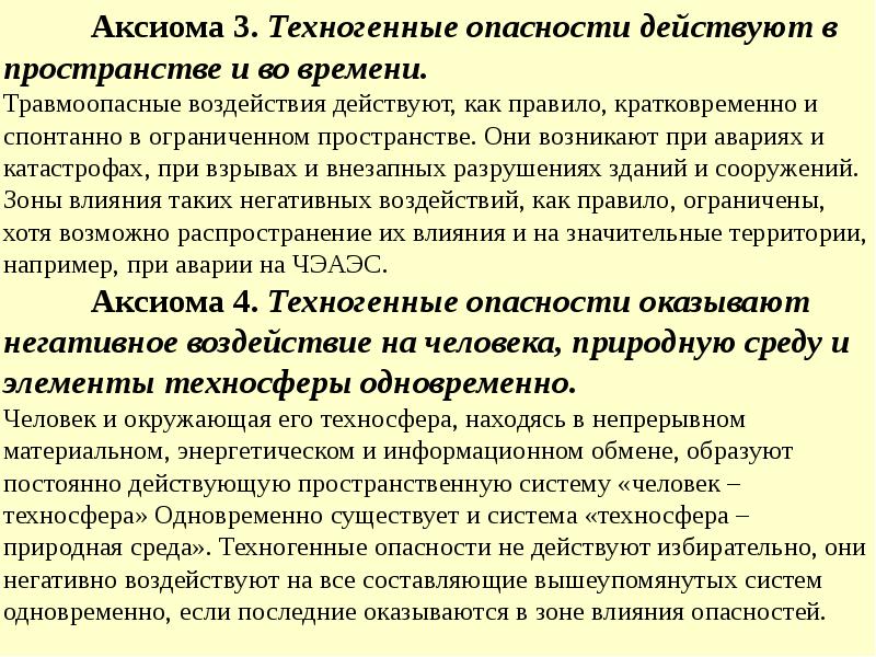 Критерием безопасности техносферы при взрывах является