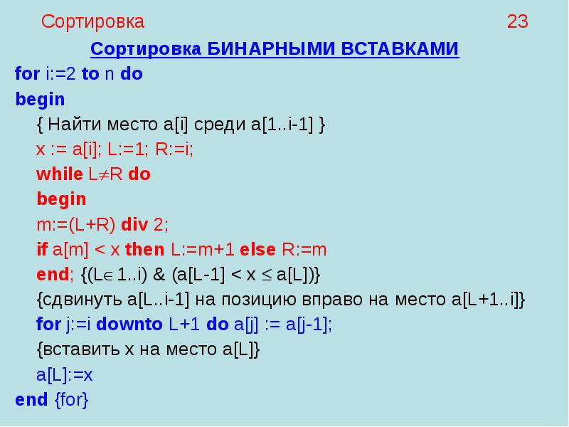 Сортировка вставками