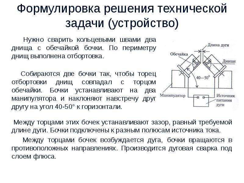 Устройство необходимое