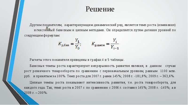 Ряд динамики характеризует изменение значений признака во