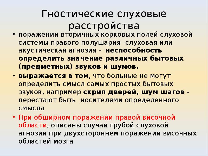 Сенсорные слуховые расстройства презентация