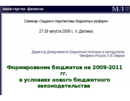 Формирование и исполнение обязательств публично-правовых образований