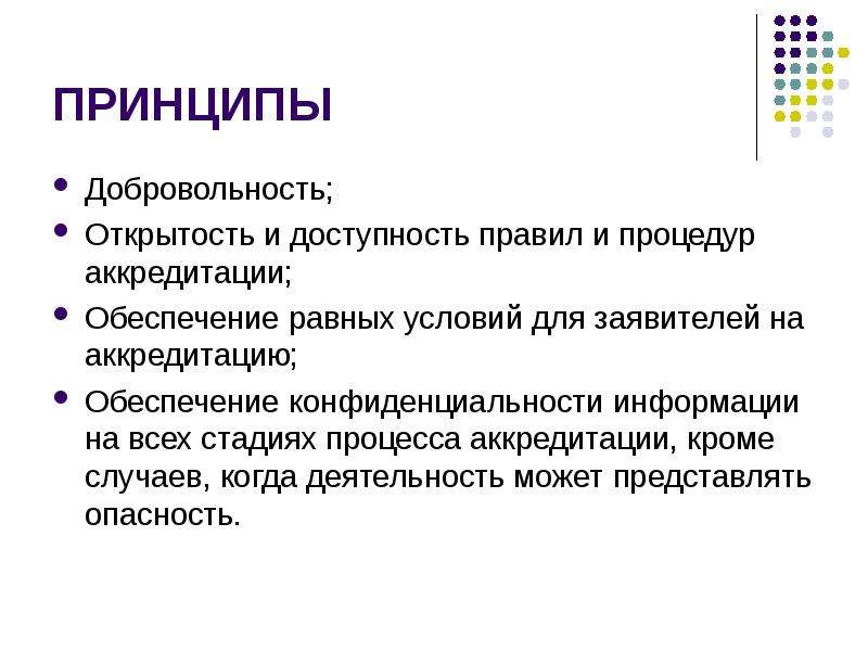 Добровольность. А) добровольность и доступность;. Принцип добровольности - принцип открытости. Правила доступности. Принцип добровольности правило.