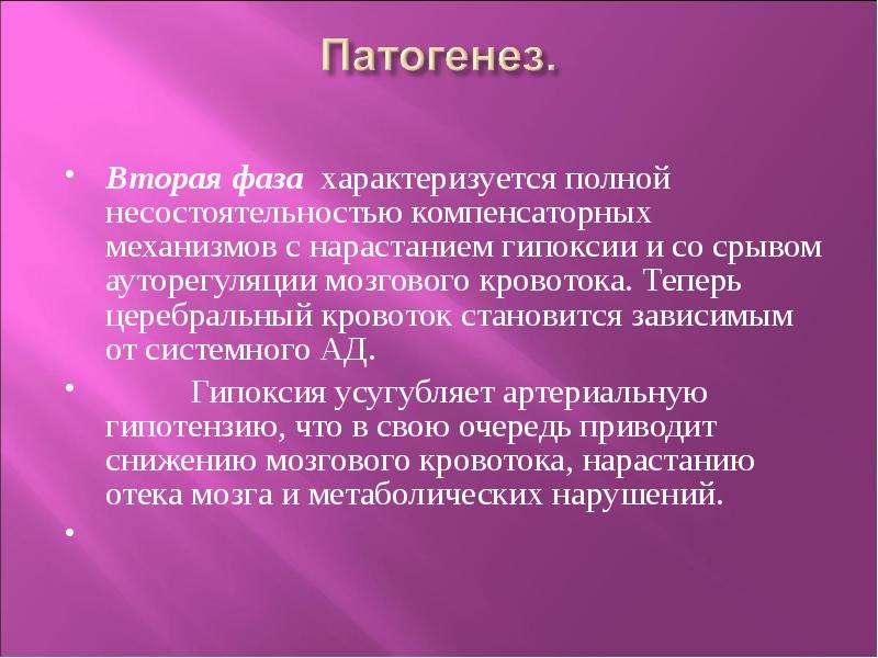 Полно характеризует. Эпилептический статус этиология. Эпилептический статус патогенез. Фазы эпилептического статуса. Вторая фаза.